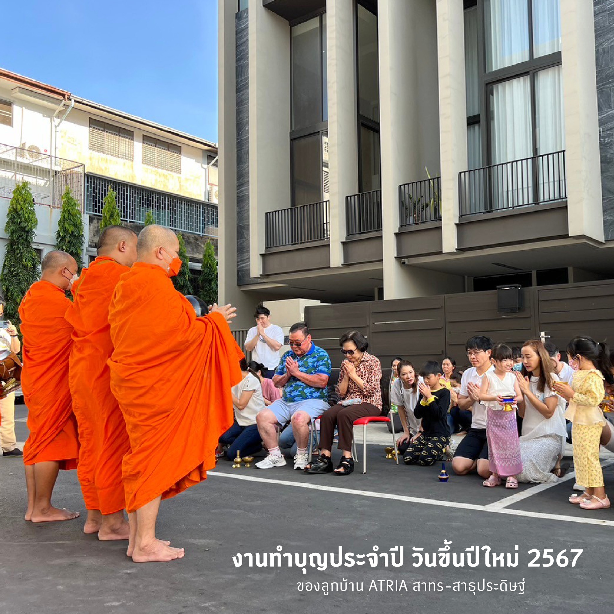 งานทำบุญประจำปี เนื่องในโอกาสวันขึ้นปีใหม่ 2567 ของลูกบ้าน ATRIA สาทร-สาธุประดิษฐ์